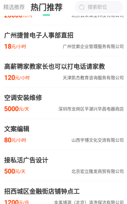 萌新招聘手机版