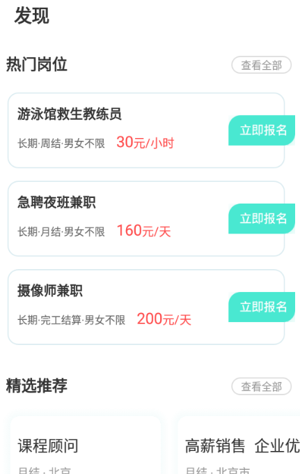 萌新招聘手机版