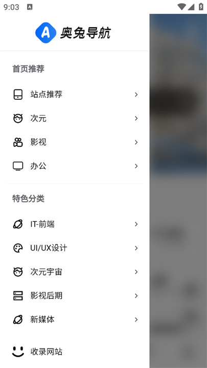 奥兔导航浏览器截图4