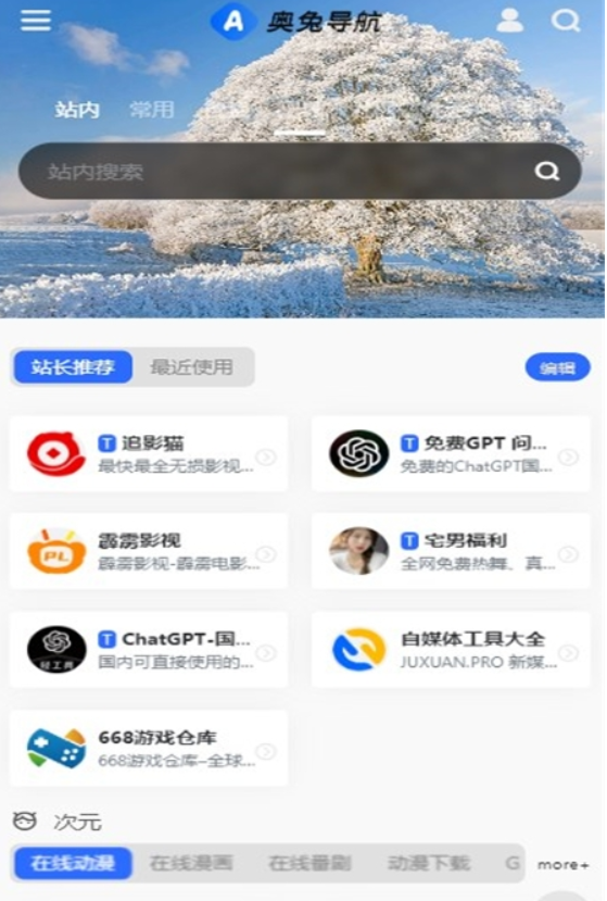 奥兔导航浏览器