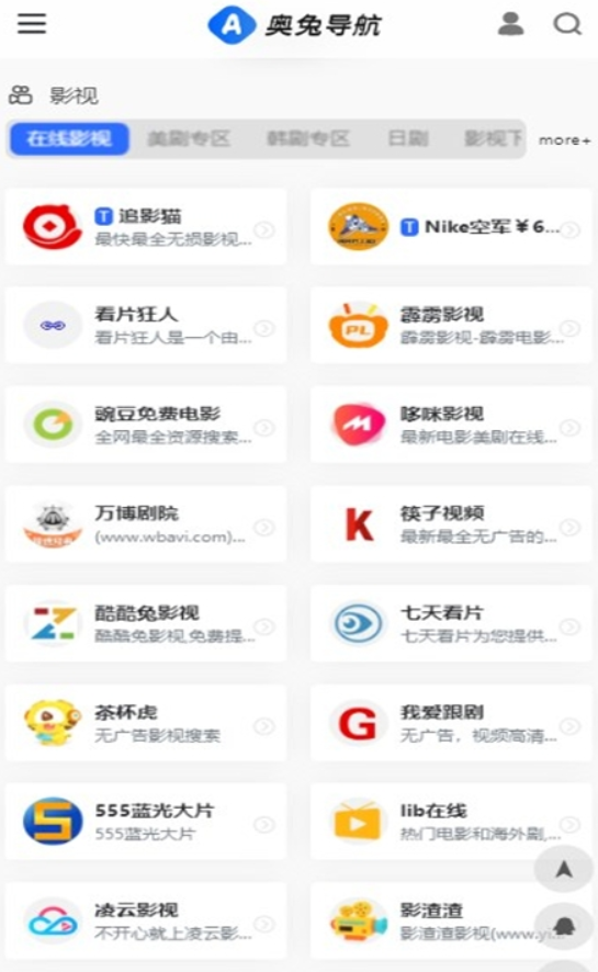 奥兔导航浏览器