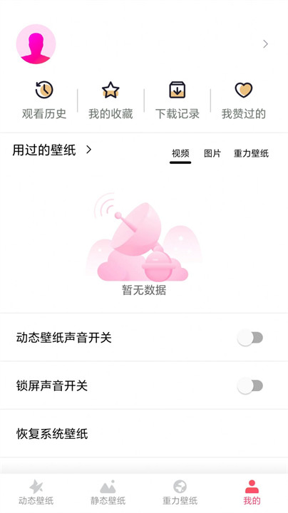 yy动态壁纸制作器截图3