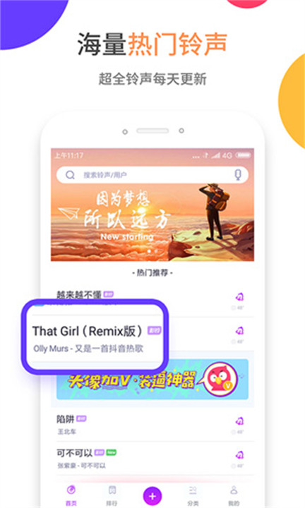 爱听铃声手机版截图2