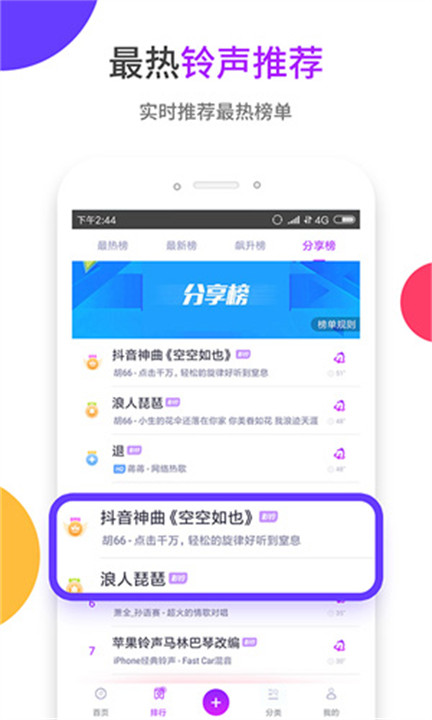 爱听铃声手机版截图3