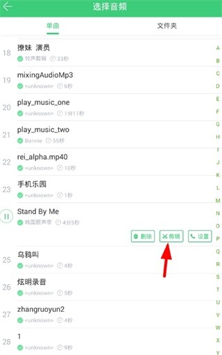 爱听铃声手机版