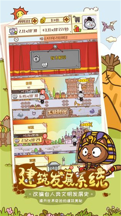 喵星人简史手机版截图2