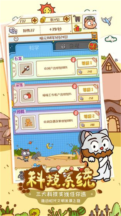 喵星人简史手机版截图3