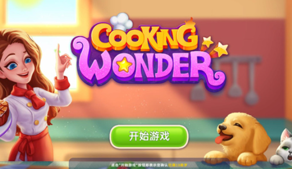 星厨奇迹游戏