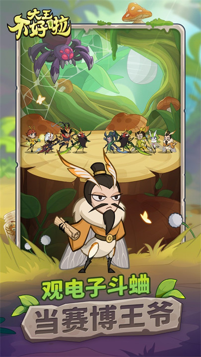 大王不好啦手游截图1