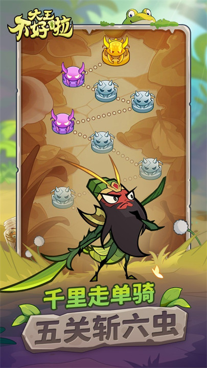 大王不好啦手游截图4