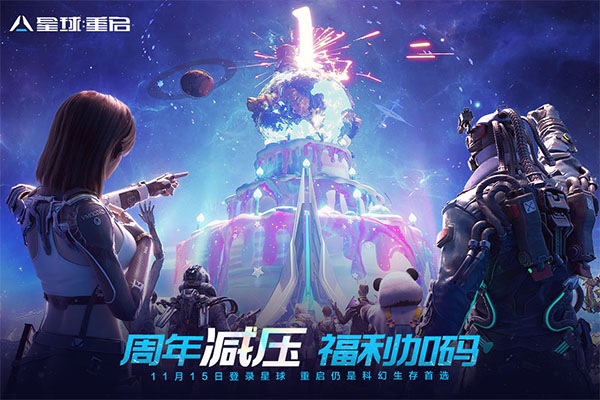 星球重启汉化版截图3