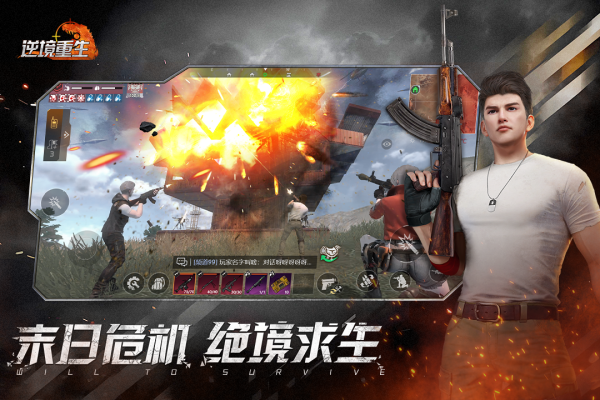 逆境重生手游截图5