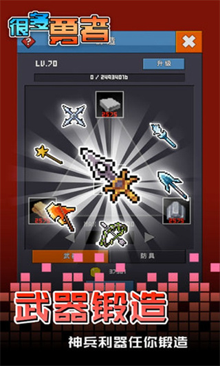 很多勇者手游截图1