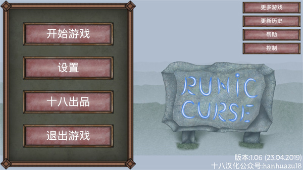 符文诅咒汉化版2