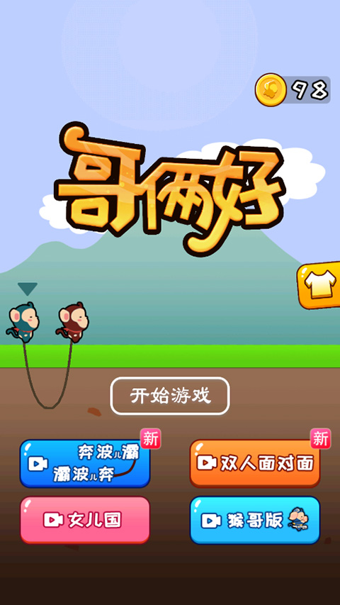 哥俩好手机版截图5