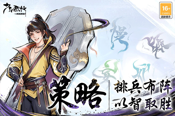 少年歌行风花雪月手机版截图2