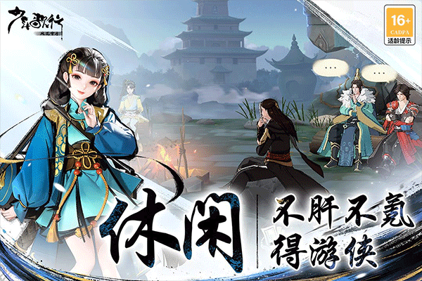 少年歌行风花雪月手机版截图1