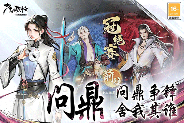 少年歌行风花雪月手机版截图4