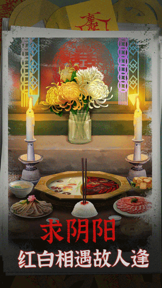 阴阳锅双人版截图3