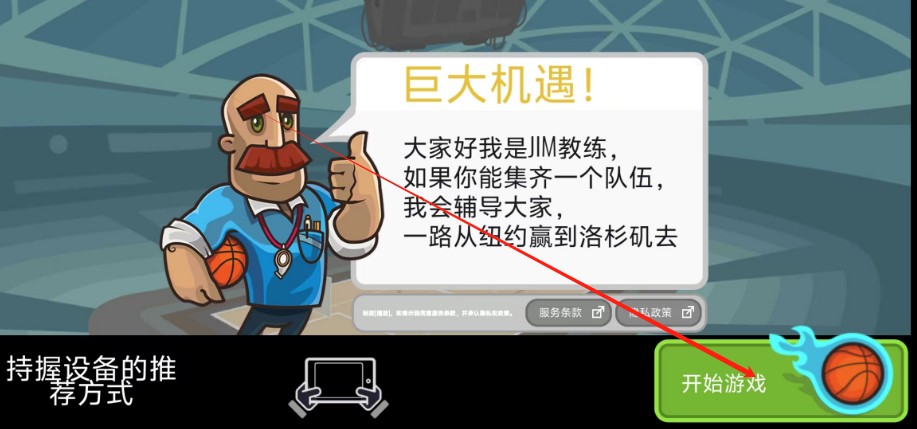 篮球战役手游中文版