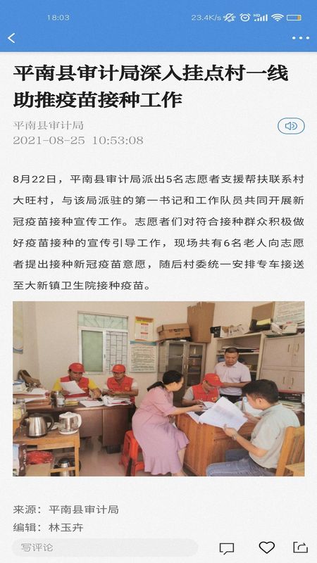 魅力平南app截图3