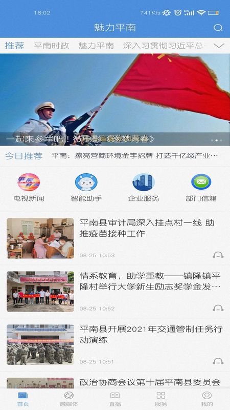 魅力平南app截图4