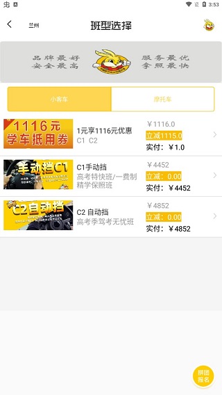 天天学车手机版截图3