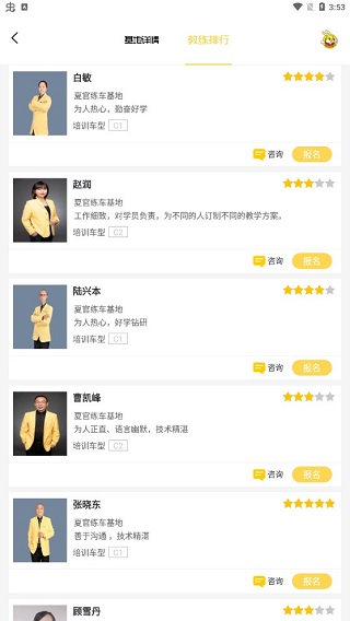 天天学车手机版截图2