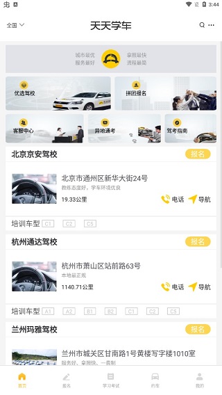 天天学车手机版截图5