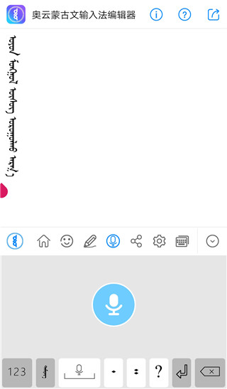 奥云输入法安卓版截图3