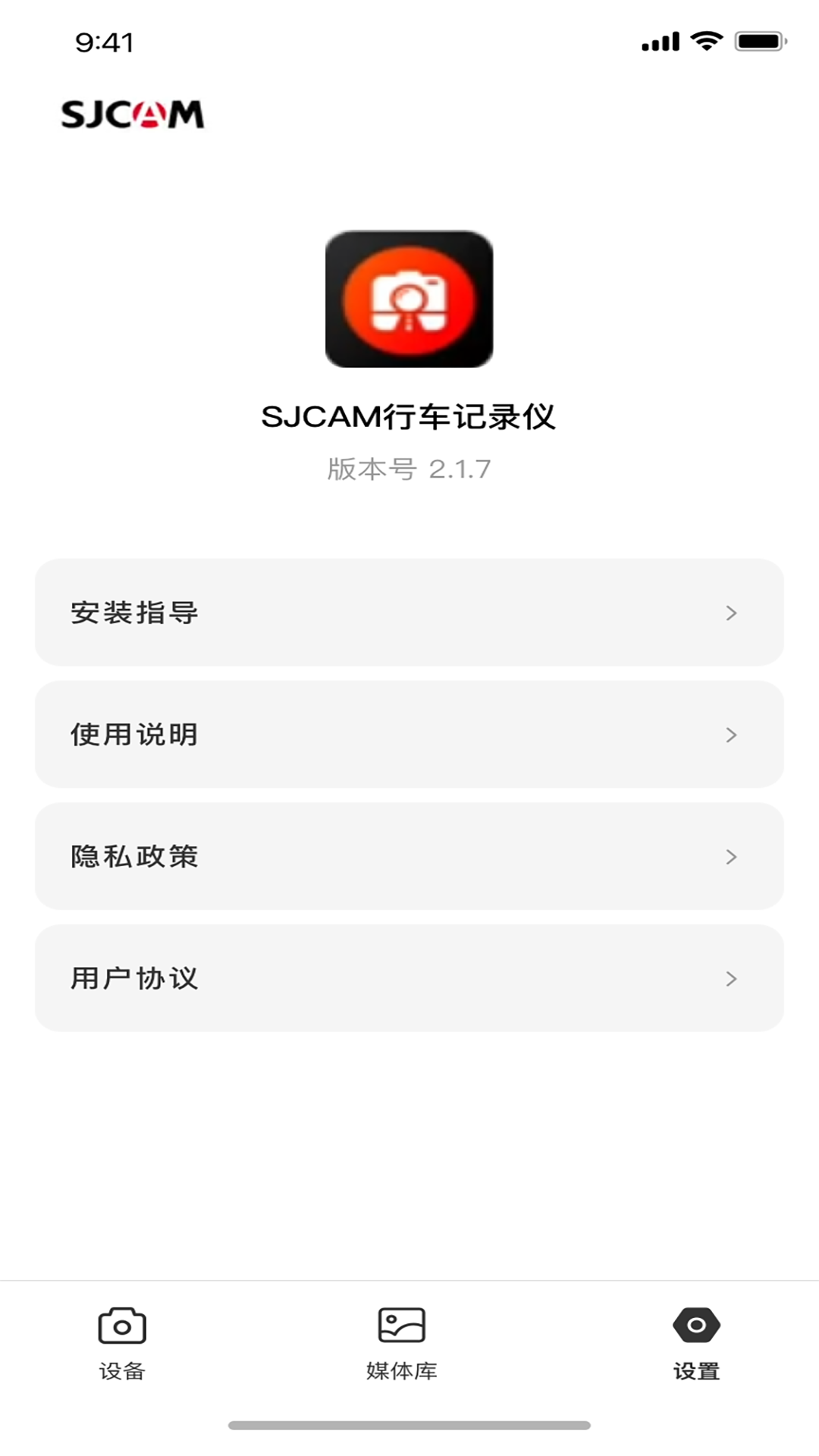 行车记录仪手机版截图3