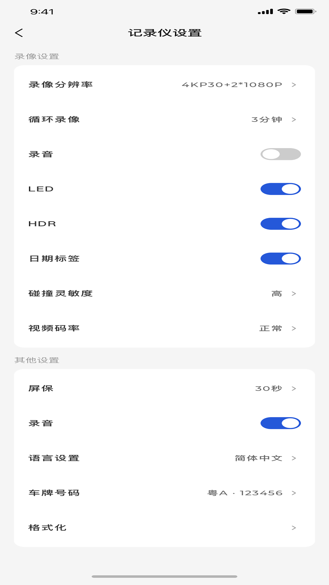 行车记录仪手机版截图5