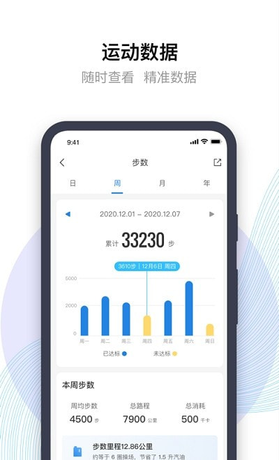 先行者健康安卓手机2