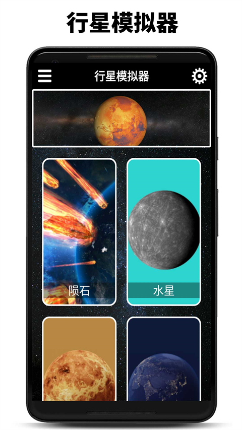 行星模拟器壁纸截图1