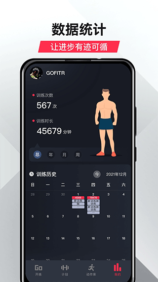 gofit开练app截图4