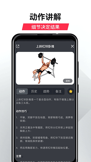 gofit开练app截图3