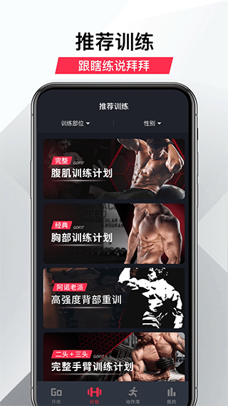 gofit开练app截图5