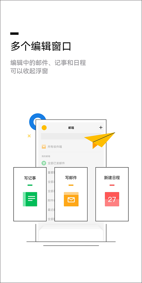 qq邮箱手机安卓版截图1