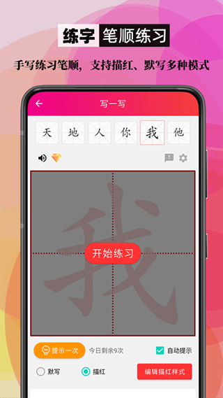 笔顺笔画大全app1