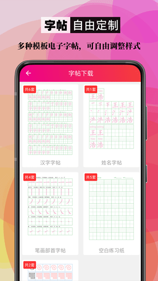笔顺笔画大全app3