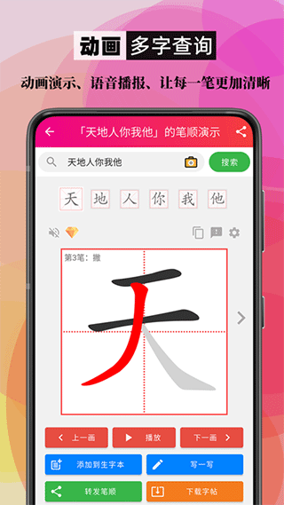 笔顺笔画大全app5