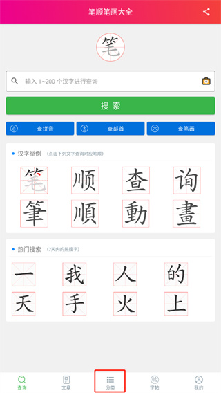 笔顺笔画大全app