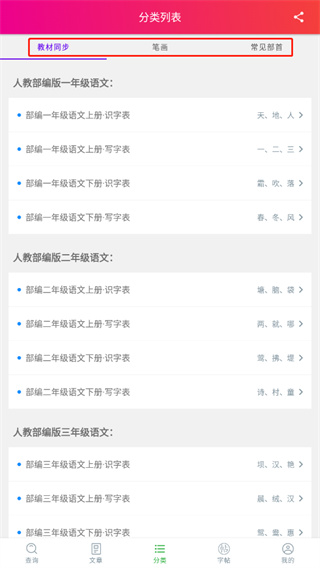笔顺笔画大全app