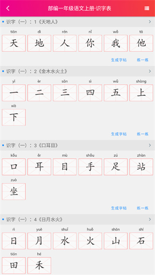 笔顺笔画大全app