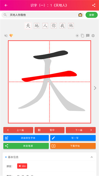 笔顺笔画大全app