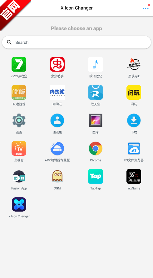 xlconchanger图标转换工具截图1