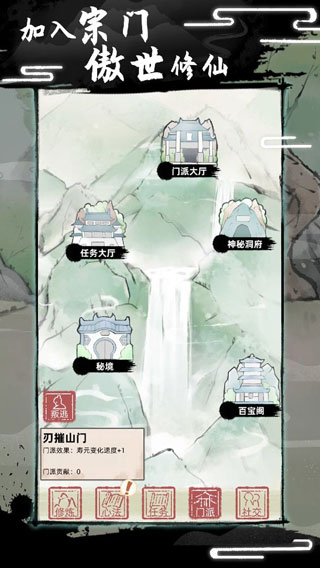 不一样修仙2手机版截图3