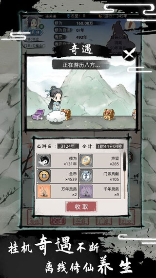 不一样修仙2手机版截图4