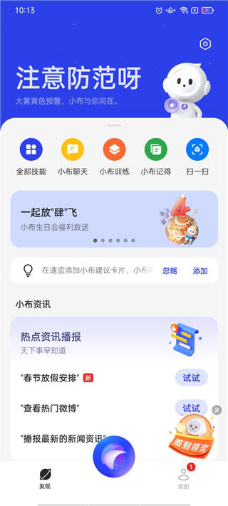 小布手机ai助手截图2