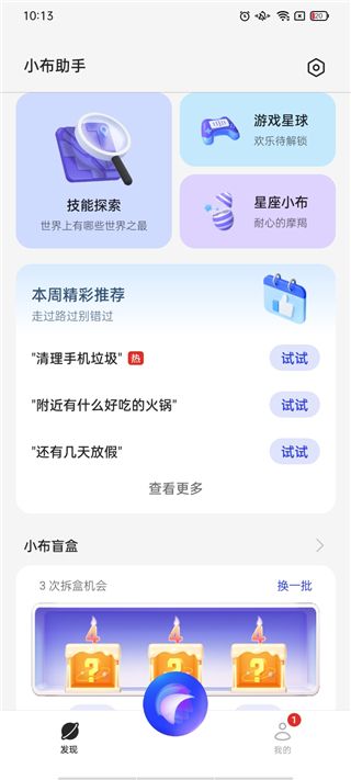 小布手机ai助手截图4